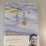 LIVING BEAUTIFULLY Chinese Simplified living beautifully translated to chines